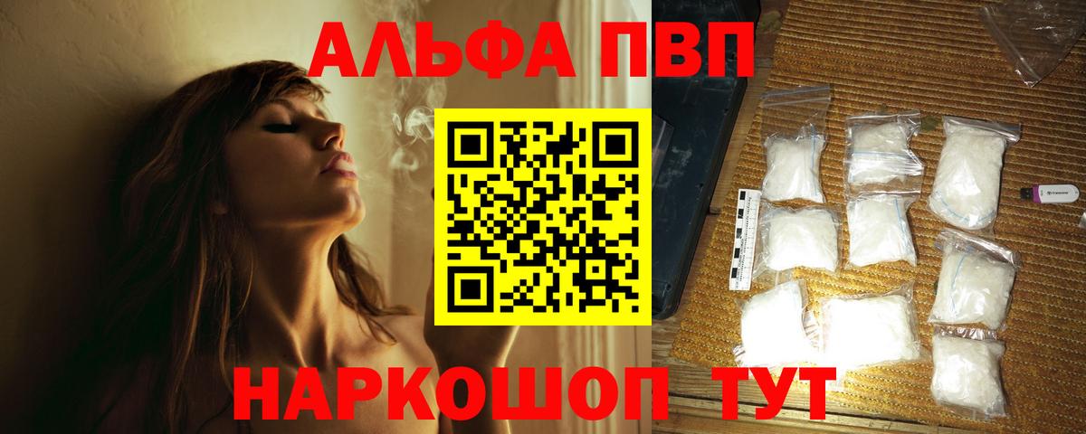 Alfa_PVP СК  A-PVP  Вход с VPN  A PVP крисы CK  Воскресенск  Альфа ПВП СК 