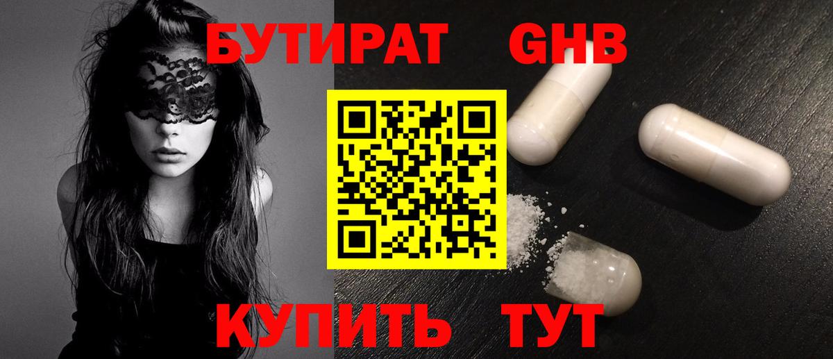 Бутират буратино  БУТИРАТ  Воскресенск  Вход с VPN 