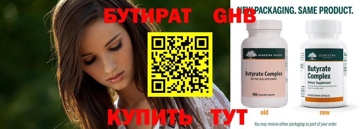 БУТИРАТ BDO 33% Воскресенск