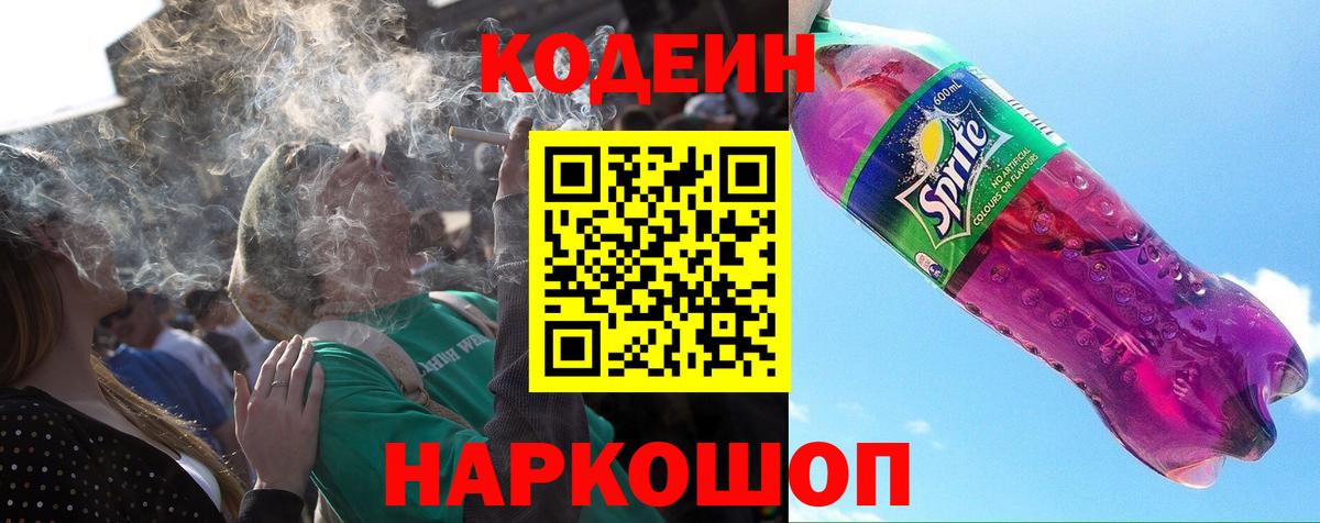 Воскресенск  Кодеин напиток Lean (лин)  Кодеиновый сироп Lean напиток Lean (лин)  Вход с VPN 