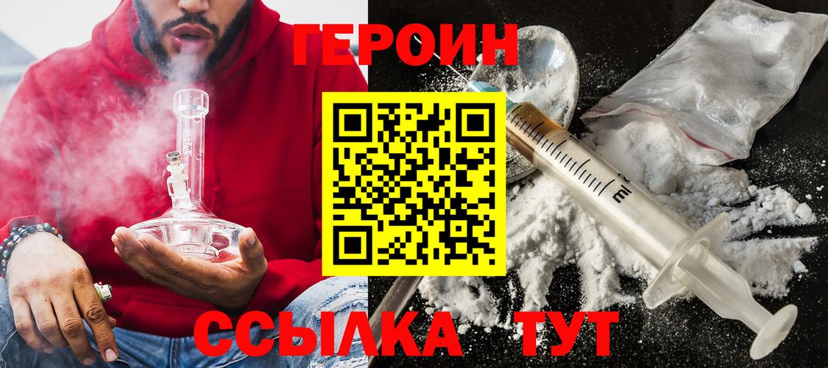 ГЕРОИН VHQ Воскресенск