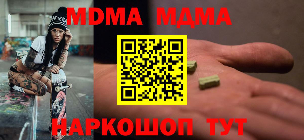 MDMA  МДМА молли  Вход с VPN  Воскресенск  MDMA crystal 