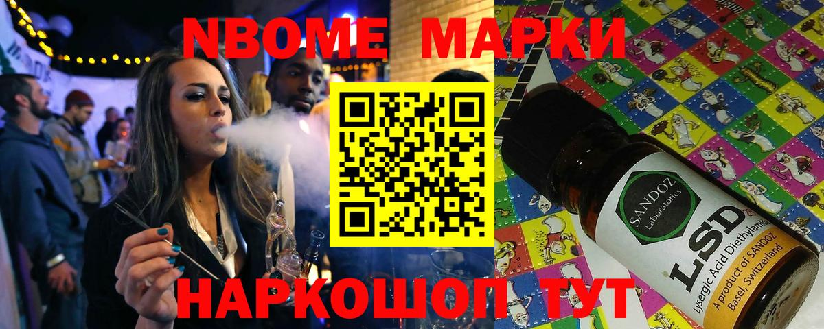 Марки 25I-NBOMe 1,8мг Воскресенск